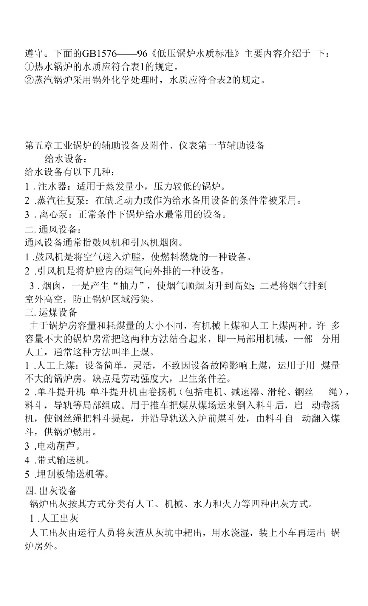 第十章数据的收集整理与描述复习学案.docx