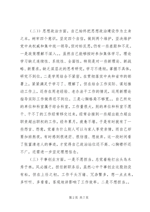 五个方面个人对照检查材料党性剖析材料.docx