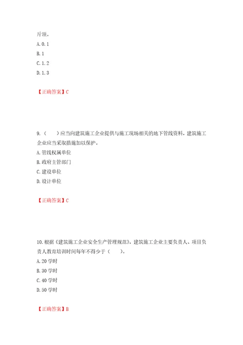 2022宁夏省建筑“安管人员项目负责人B类安全生产考核题库模拟训练含答案第1卷