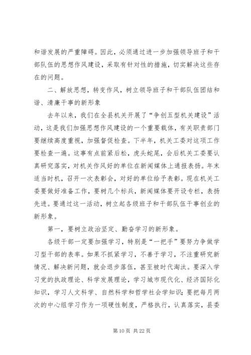 县长在全县思想作风建设工作会讲话.docx