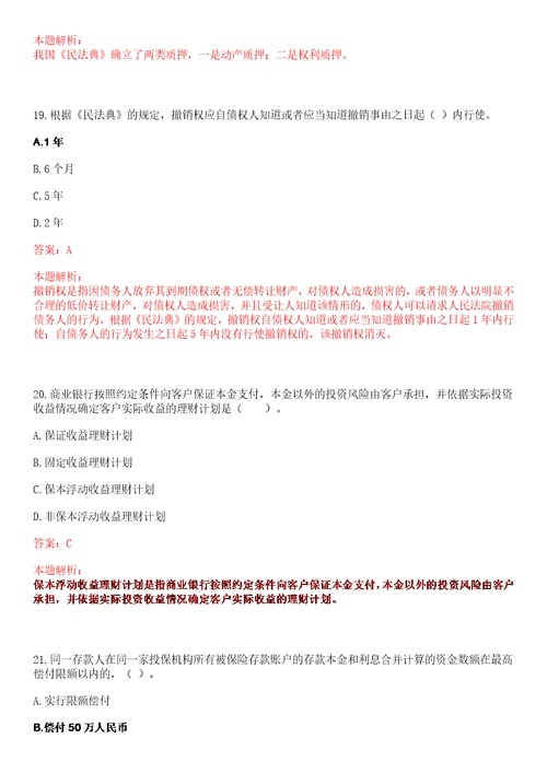 天津2023年招商银行天津分行寒假实习生招募考试参考题库答案详解