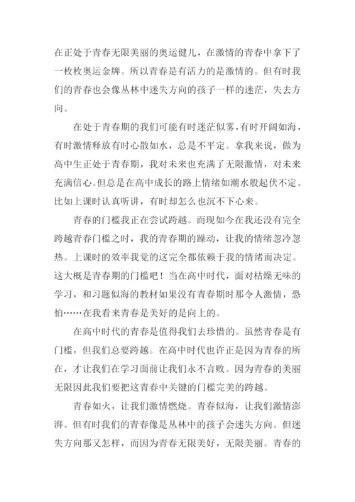 青春的门槛作文.docx