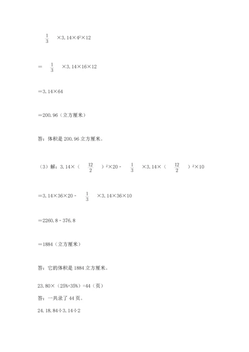 六年级小升初数学应用题50道含答案（新）.docx