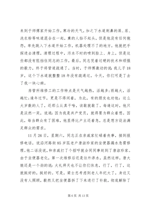 先进个人事迹材料4篇.docx