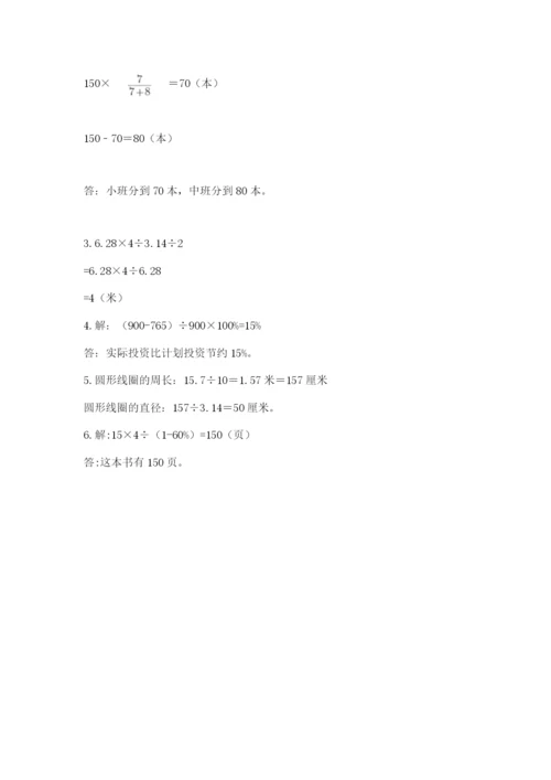 小学数学六年级上册期末测试卷及完整答案（有一套）.docx
