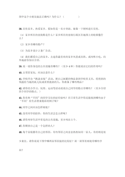 部编版四年级下册道德与法治简答题50道带答案【综合卷】.docx