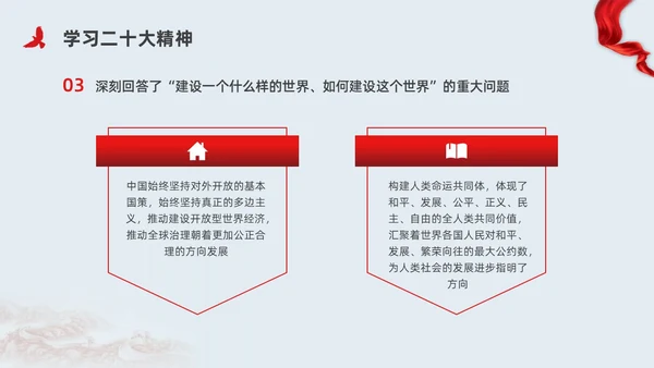 红色简约党建构建人类命运共同体党课PPT