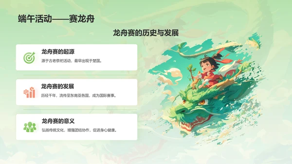 绿色插画风端午节PPT模板