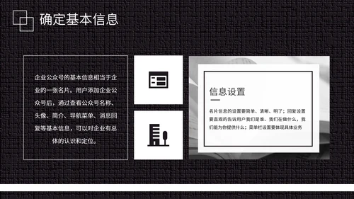 黑白微信公众号推广运营方案PPT模板