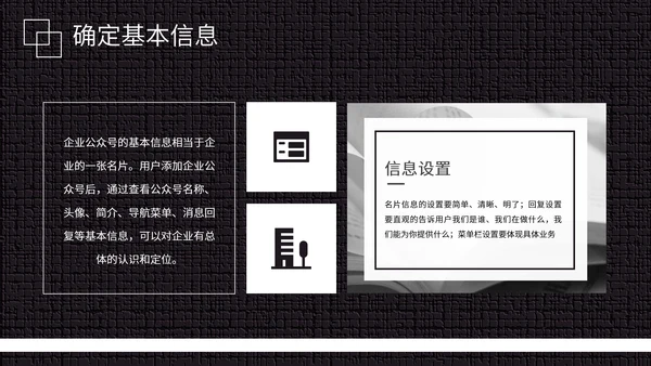 黑白微信公众号推广运营方案PPT模板