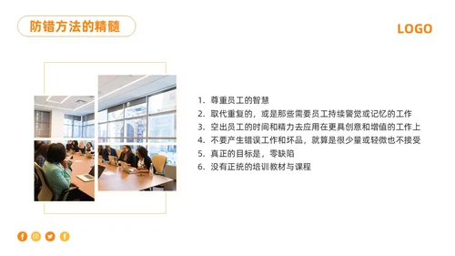 橙色简约防错管理培训PPT模板宣传PPT动态PPT其他管理