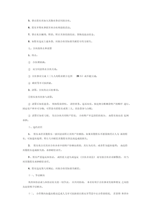 宠物美容店合作协议