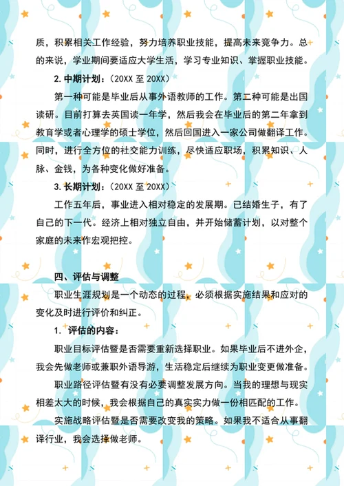 大学生职业规划