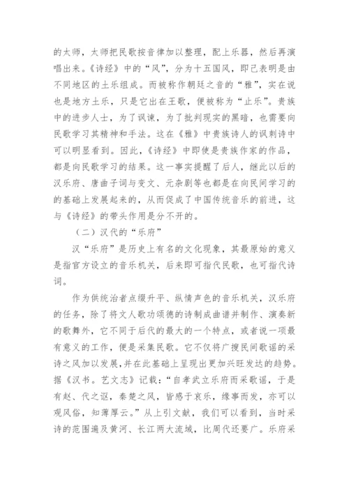试论民间音乐在中国传统音乐中的地位论文.docx