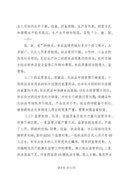 副区长在全区食品药品立体监管体系建设工作会上的讲话 (4).docx