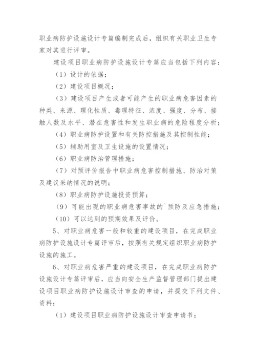 建设项目职业卫生三同时管理制度.docx