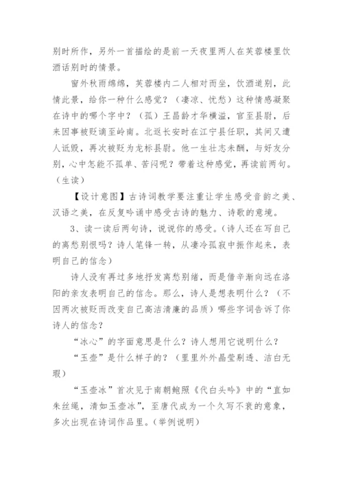 《芙蓉楼送辛渐》教学设计.docx