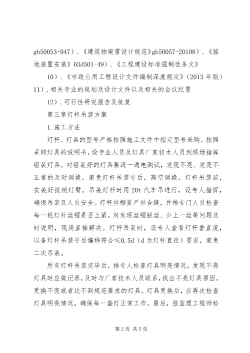 路灯工程灯杆吊装专项方案 (2).docx