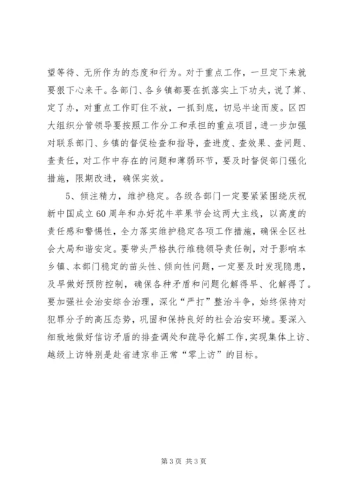 区委书记在全区重点工作汇报会上的讲话.docx