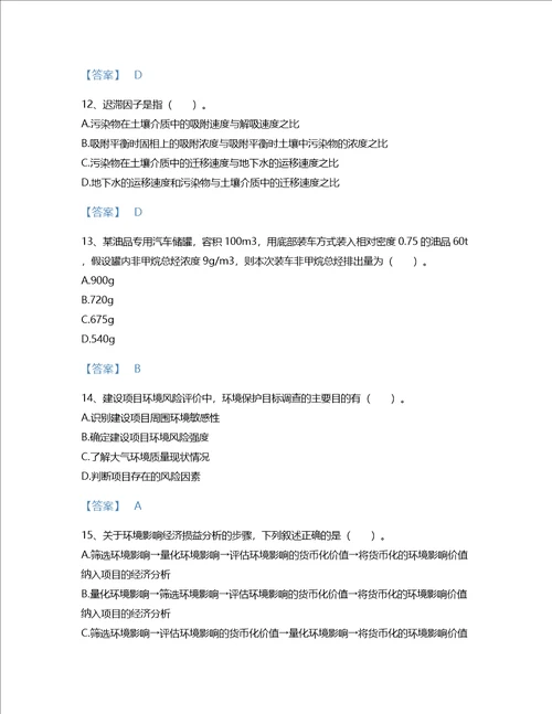 2022年环境影响评价工程师环评技术方法考试题库深度自测300题及一套完整答案云南省专用