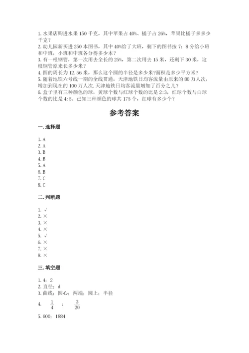 小学数学六年级上册期末卷及完整答案（易错题）.docx