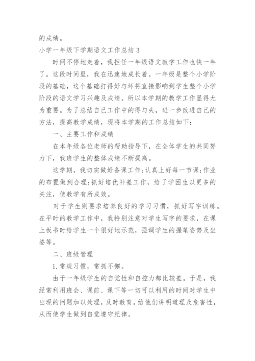 小学一年级下学期语文工作总结.docx