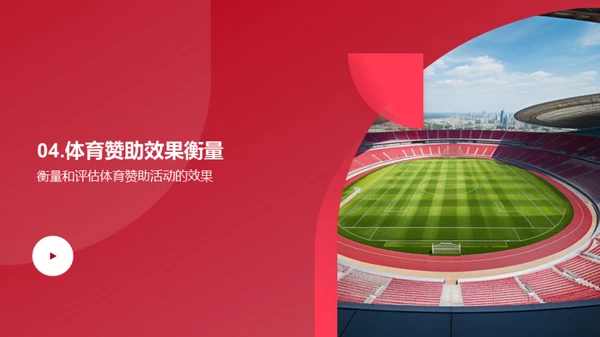 体育之翼：品牌飞跃策略