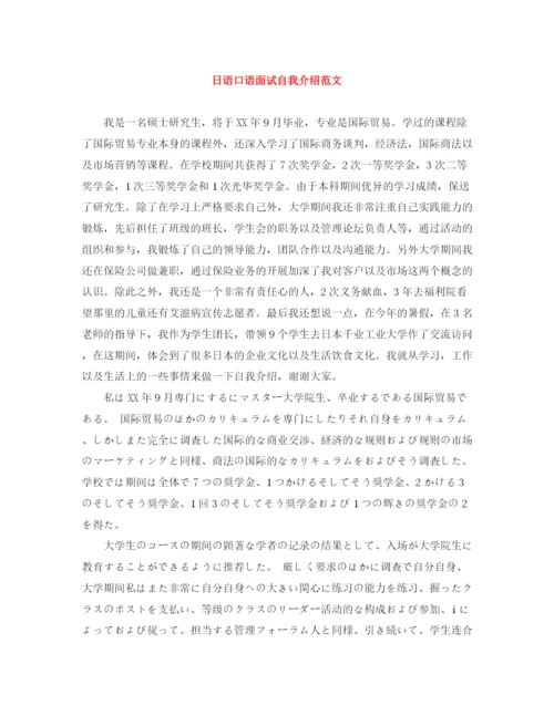 精编之日语口语面试自我介绍范文.docx