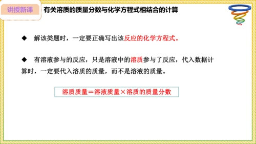 9.3.2 溶液的配制 溶质质量分数的综合计算（25页）课件-- 2024-2025学年化学人教版九