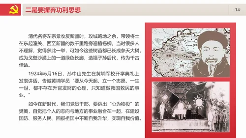 牢记初心使命防腐清廉PPT模板