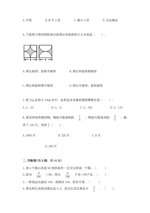 小学六年级上册数学期末测试卷（精选题）word版.docx