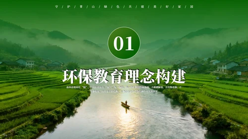 绿色创意环保宣传教育通用PPT模板