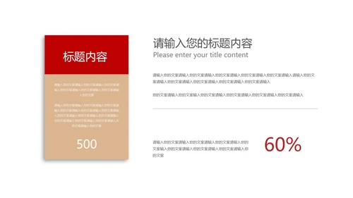 红色几何风职场员工竞聘述职报告PPT模板