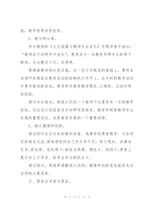 教师培训个人心得体会范文2022.docx