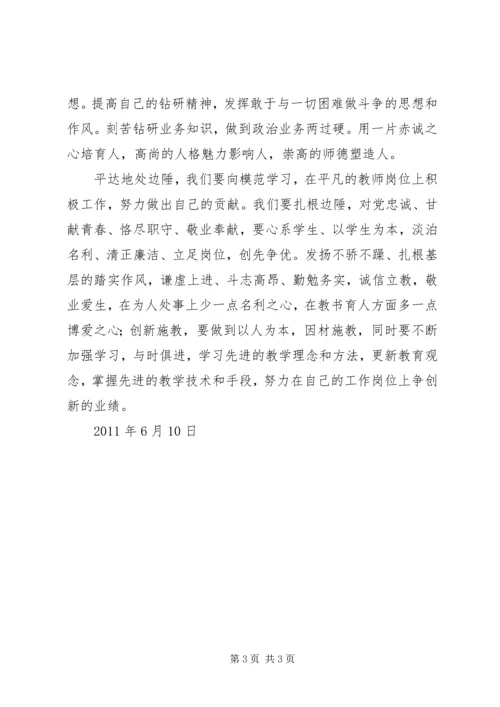 学习杨善洲先进事迹心得体.docx