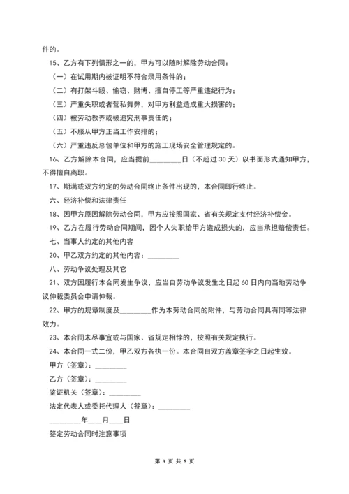 安徽省农民工劳动合同书.docx