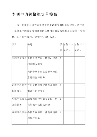 专利申请价格报价单