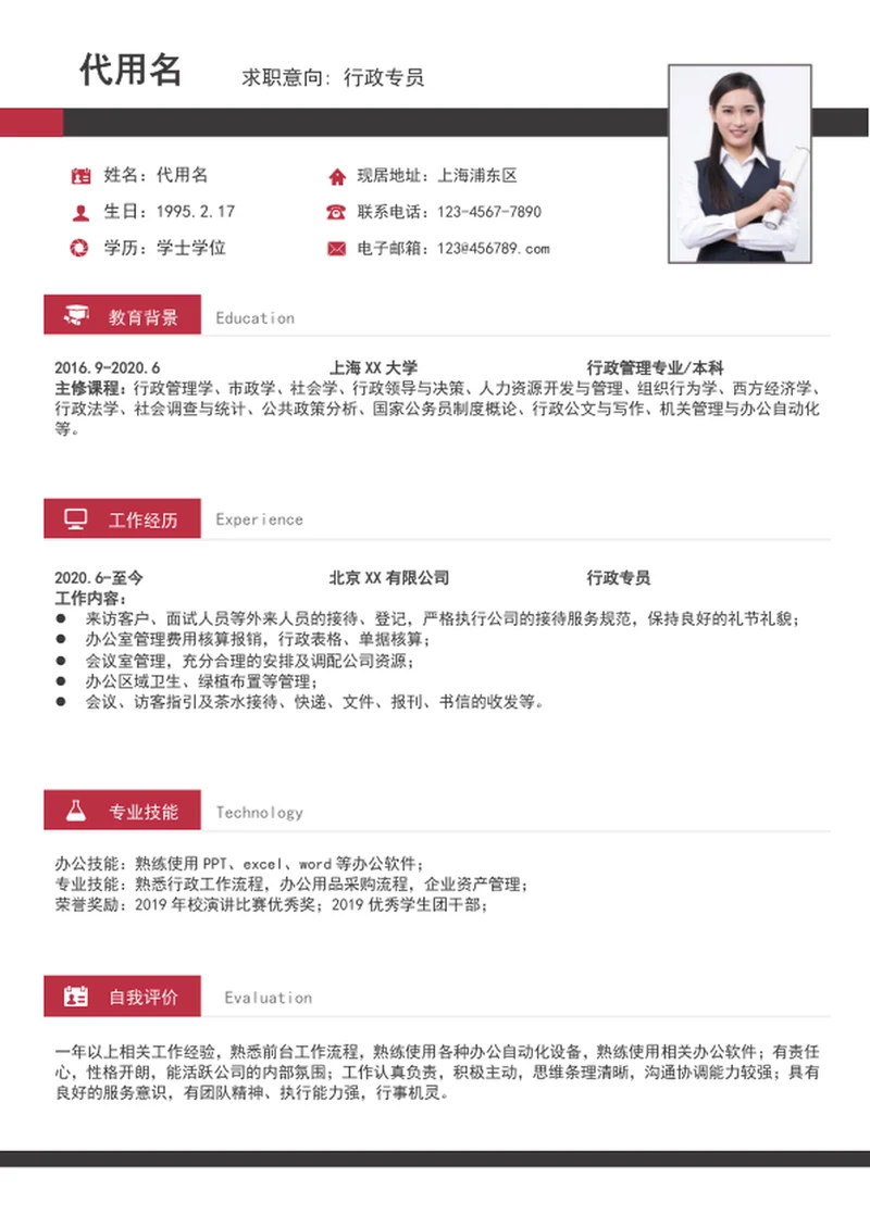 大气行政专员简历模板word个人求职简历介绍