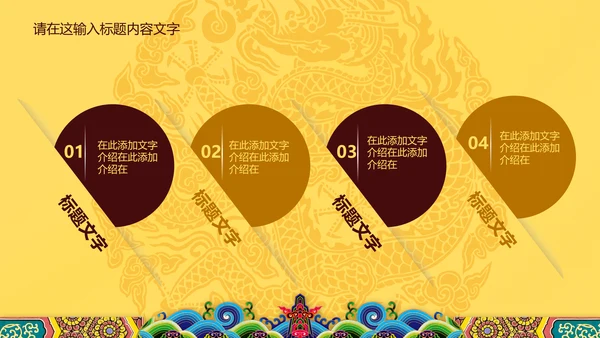 高端大气中国龙PPT动态模板