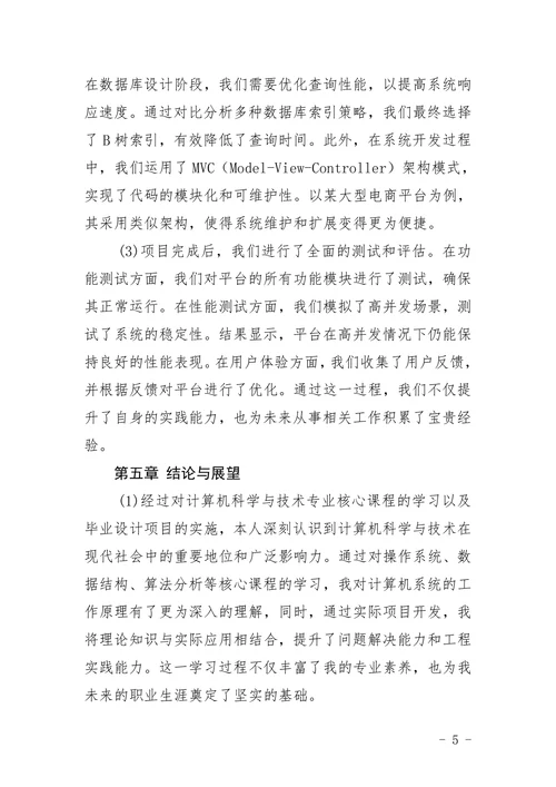 电大计算机科学与技术专业