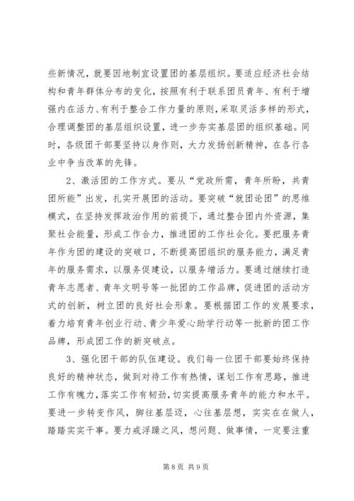五四大会的致辞发扬五四精神不断创新.docx
