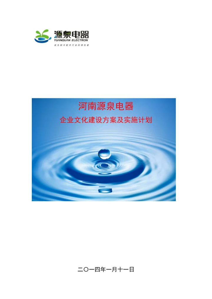 企业文化建设专业方案及实施专项计划定.docx