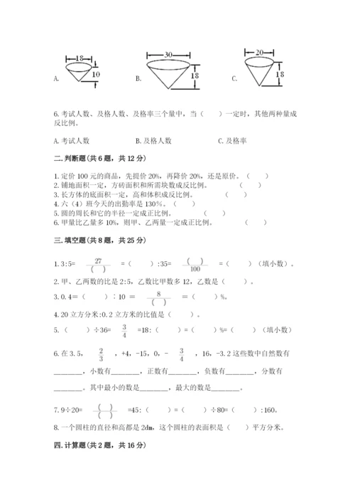 人教版六年级下册数学期末测试卷附答案ab卷.docx