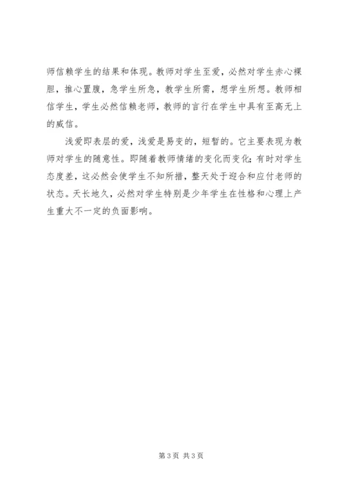 学习四德心得体会 (6).docx