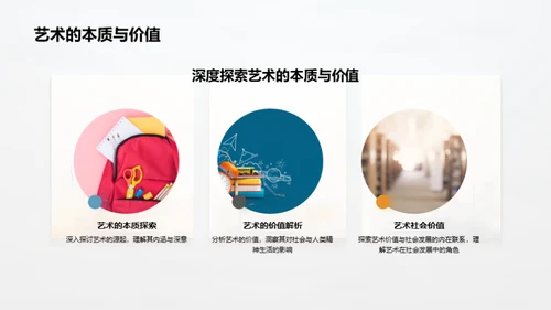 艺术研究之旅