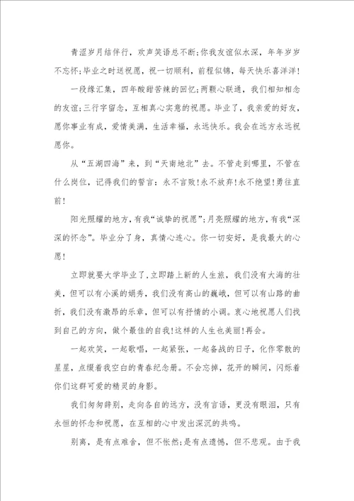 给校园的毕业寄语