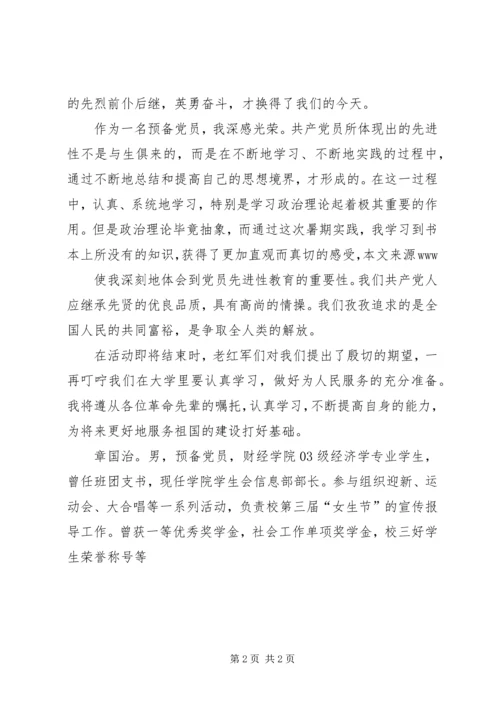 章国治个人思想汇报.docx