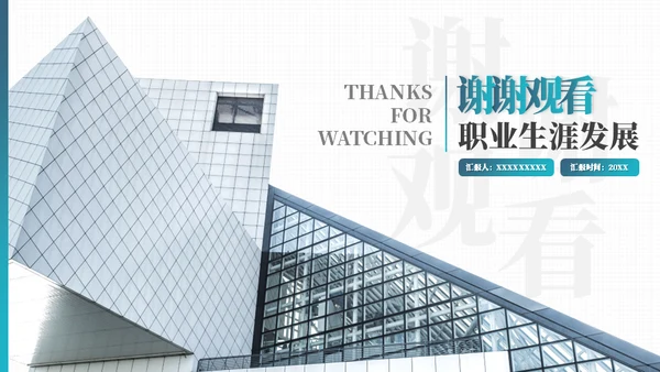 职业生涯晋升述职报告通用PPT模板