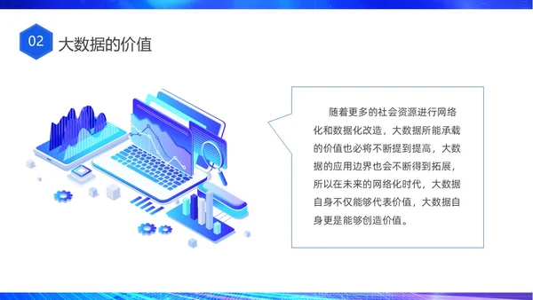 蓝色网络科技风大数据发展史介绍PPT