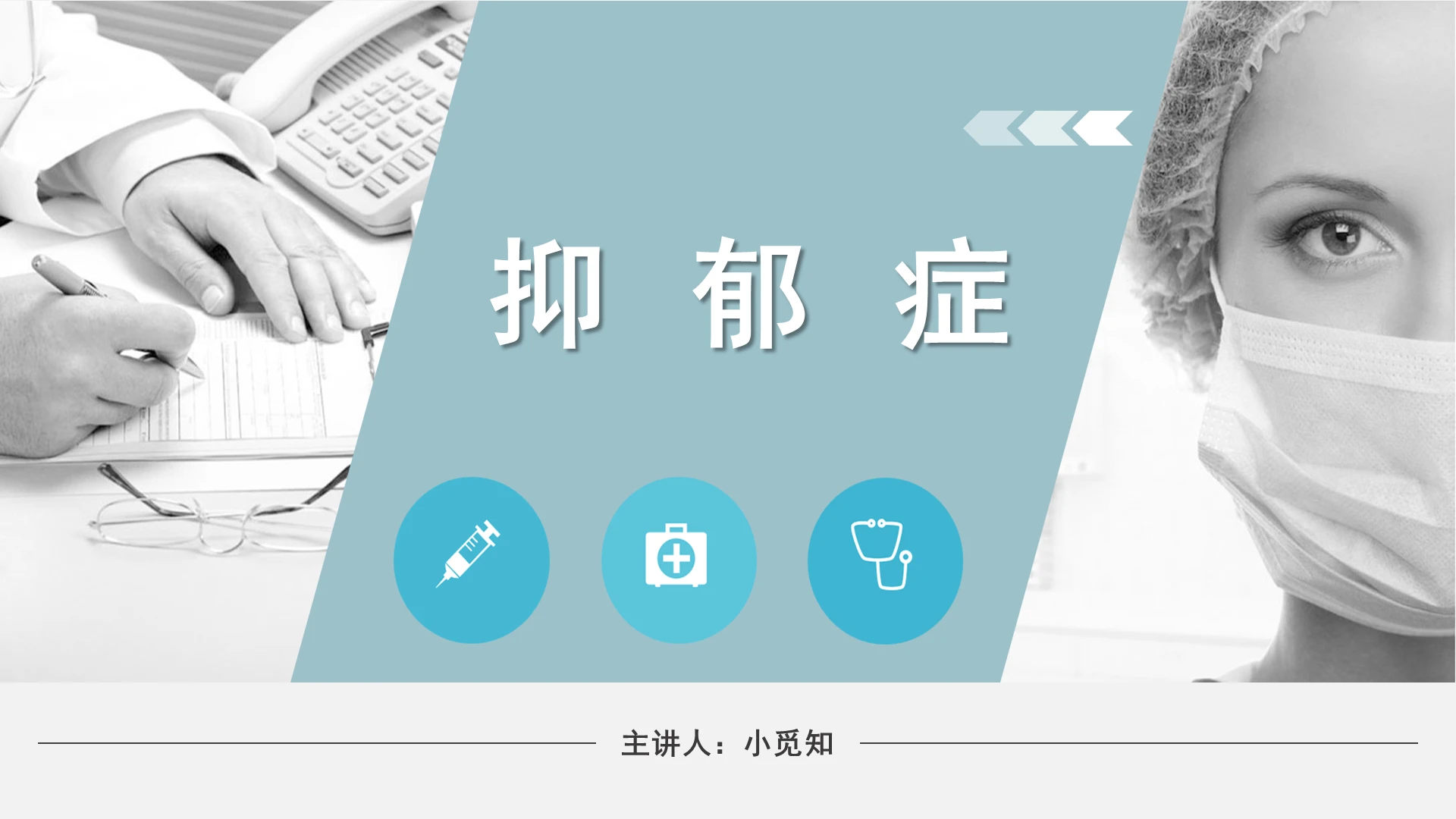蓝色简约风抑郁症抑郁症PPT模板抑郁症ppt